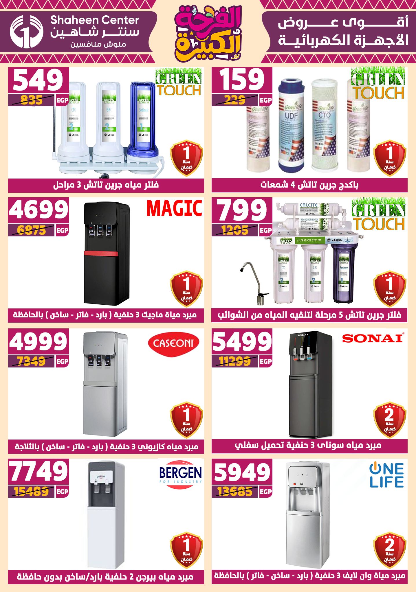 shaheen-center offers from 17jul to 2jun 2025 عروض سنتر شاهين من 17 يوليو حتى 2 يونيو 2025 صفحة رقم 23